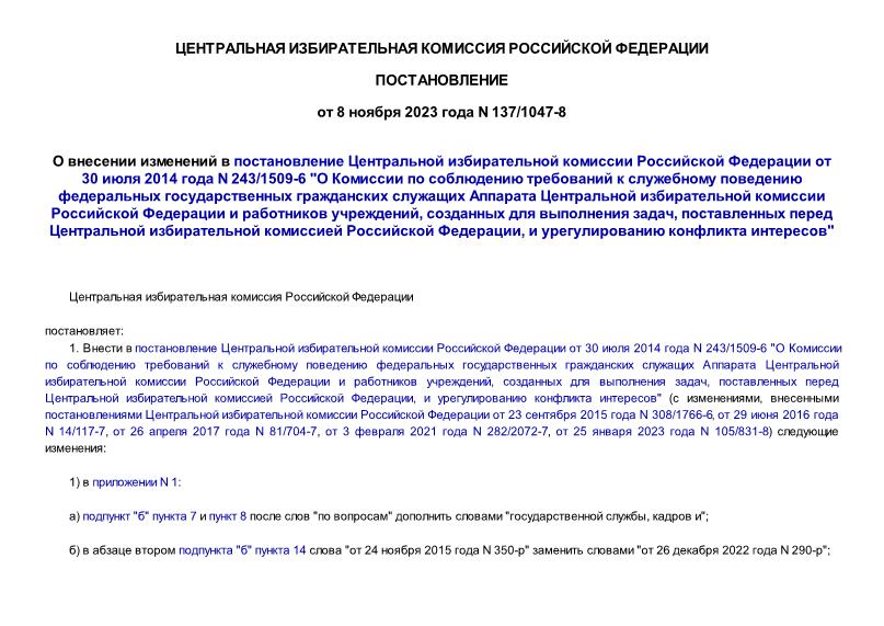            30  2014  N 243/1509-6 "                    ,    ,       ,    "
