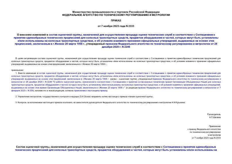       ,                    ,    ,     /     ,       ,     ,   . 20  1958 .,           28  2020 . N 2246