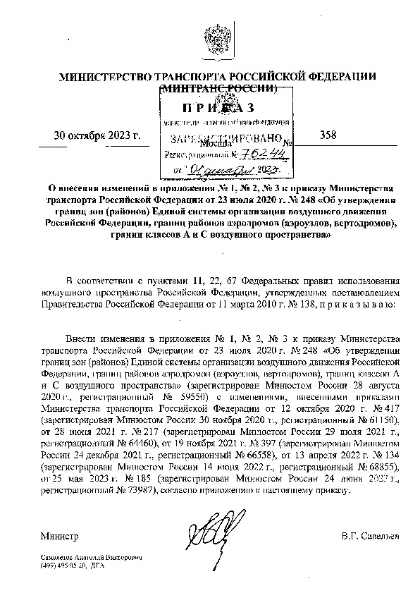      N 1, N 2, N 3        23  2020 . N 248 "    ()       ,    (, ),       "