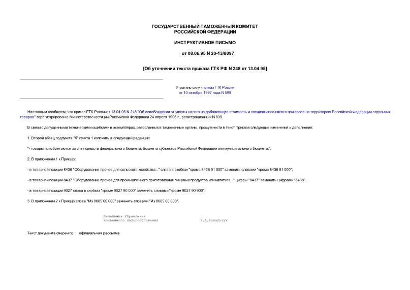       N 248  13.04.95