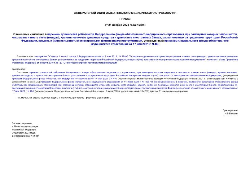            ,         (),         ,      ,   ()    ,         17  2021 . N 48