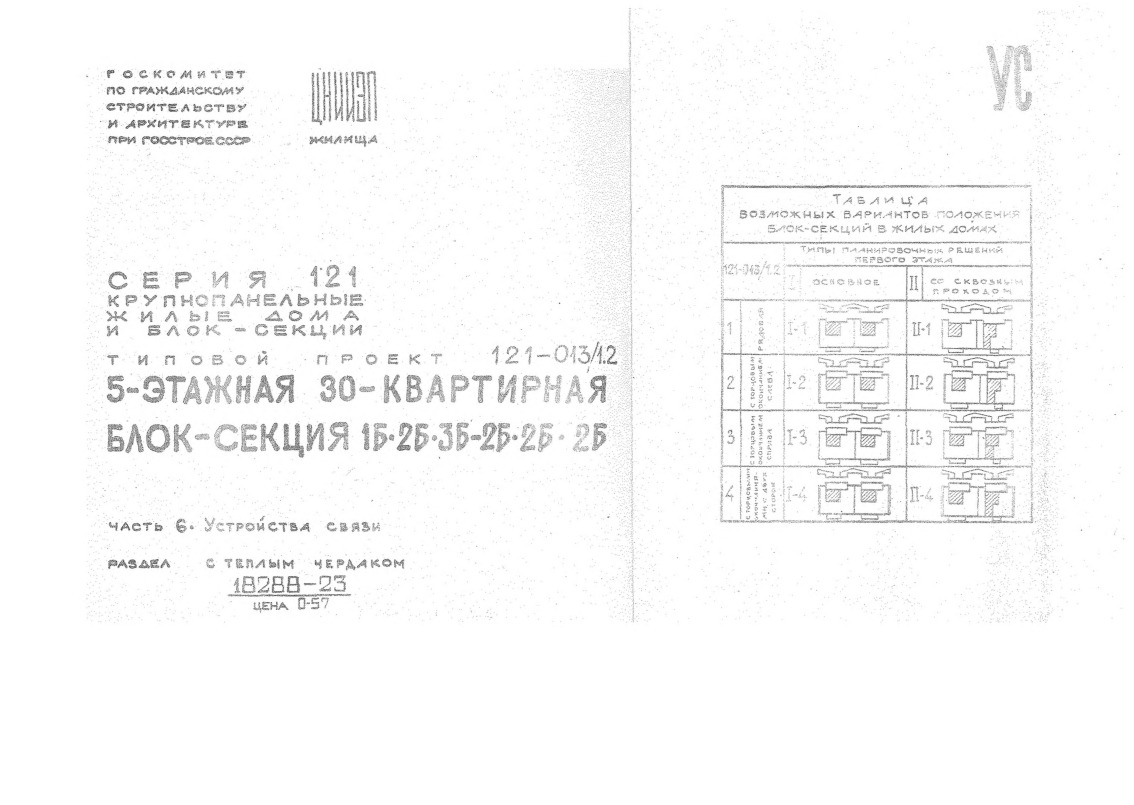   121-013/1.2 5- 30- - 123 - 222.  6  .    