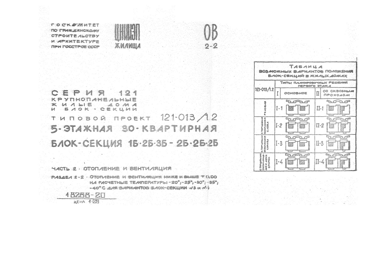   121-013/1.2 5- 30- - 123 - 222.  2   .  2-2        0.000    -20 ; -25 ; -30 ; -35 ; -40    - N 3  N 4