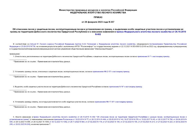      ,      ,                            26.10.2010 N 402