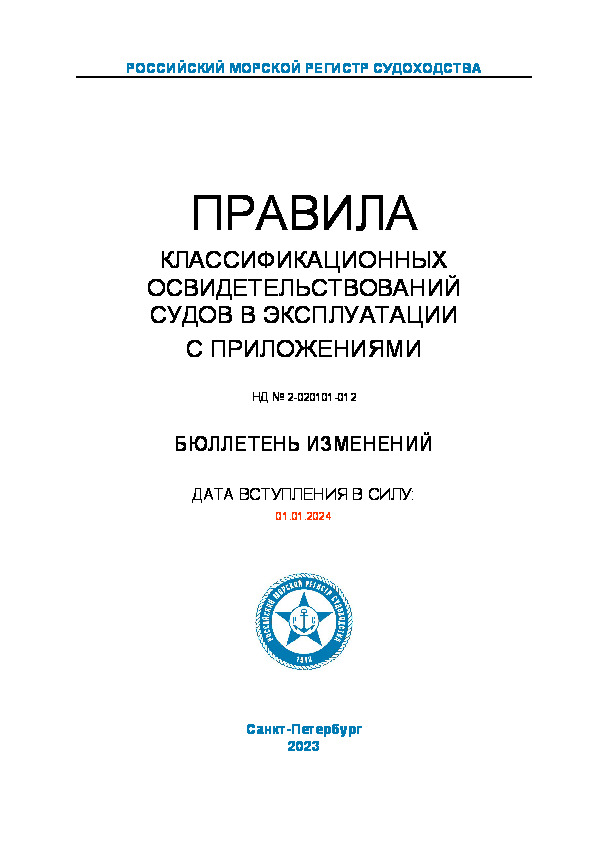     N 2-020101-012         ( 2023 )