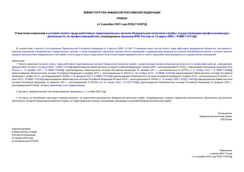             ,      ,      12  2009 . N -7-5/114@