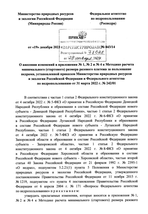      N 1, N 2  N 4     ()      ,                31  2022 . N 242/01