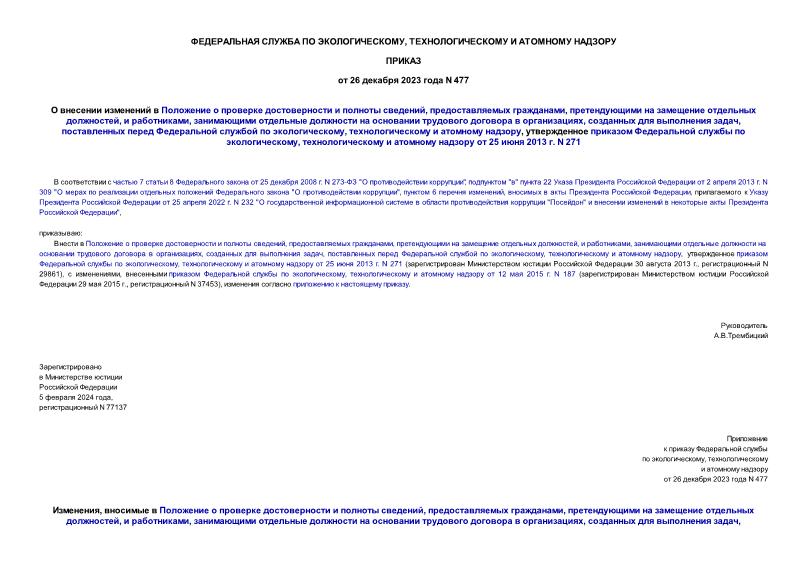           ,  ,     ,  ,         ,    ,      ,    ,      ,      25  2013 . N 271