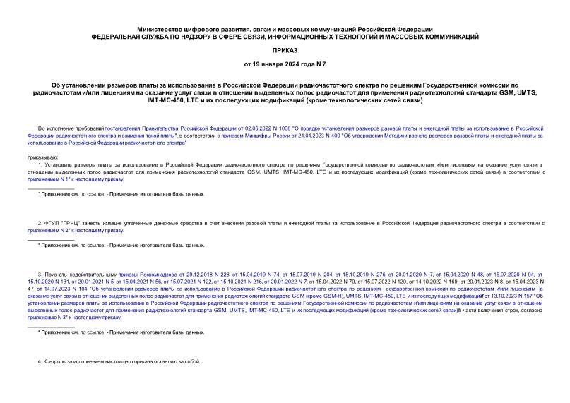                  /               GSM, UMTS, IMT-MC-450, LTE     (   )