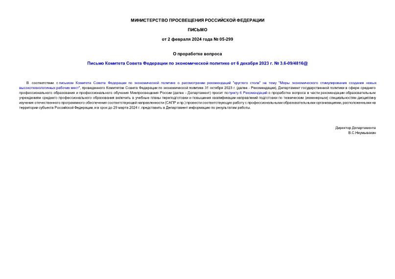            6  2023 .  3.6-09/4816@