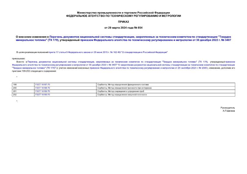         ,       "  " ( 179),           30  2022 .  3407