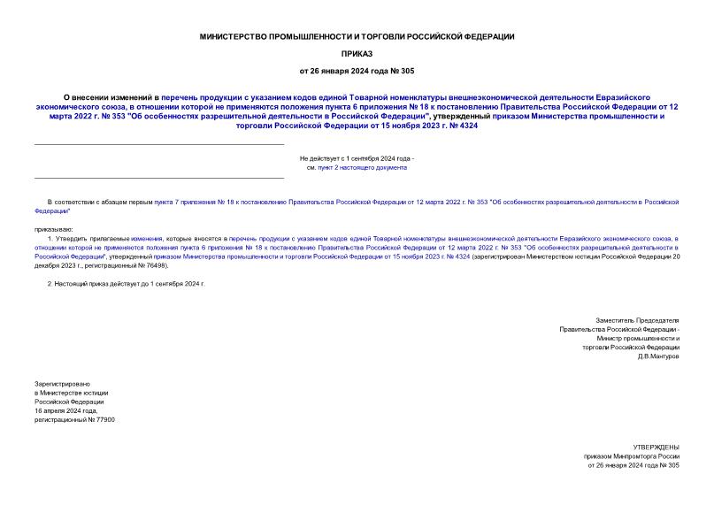                 ,        6   18       12  2022 .  353 "      ",          15  2023 .  4324