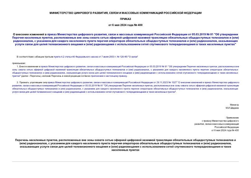        ,        05.03.2019  81 "    ,              () ,             () ,         ()          "