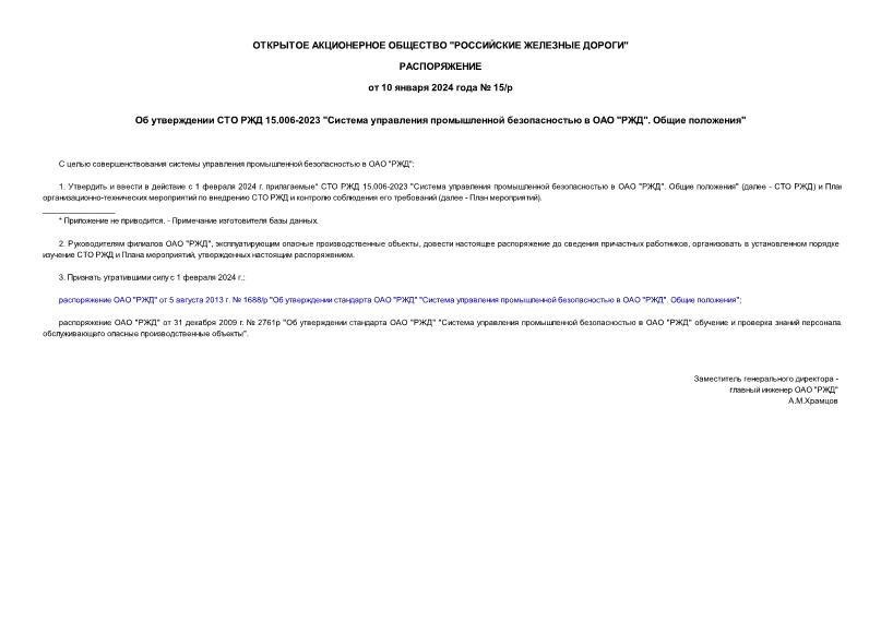     15.006-2023 "      "".  "