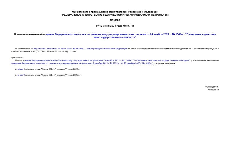              24  2021 .  1549- "     "
