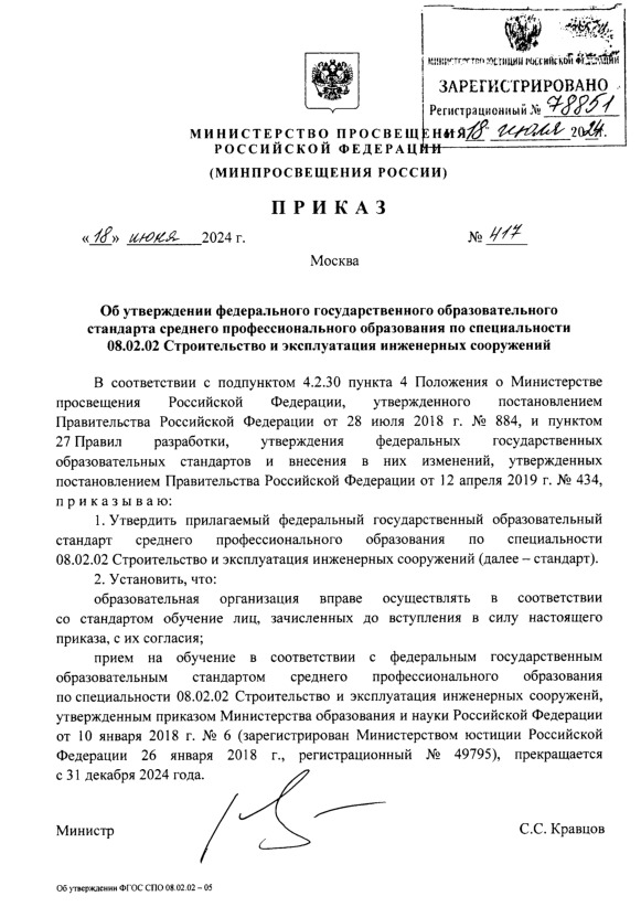            08.02.02     