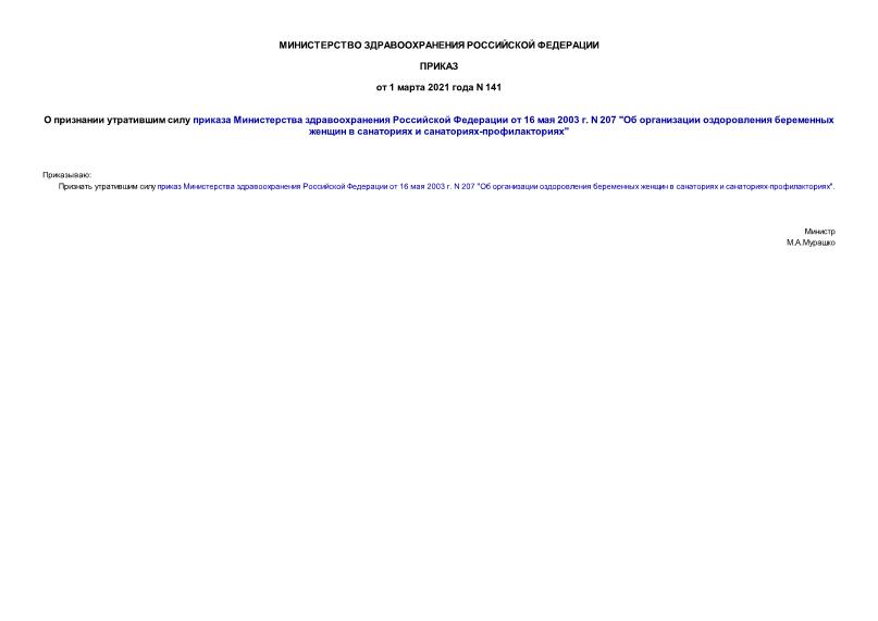           16  2003 . N 207 "        -"
