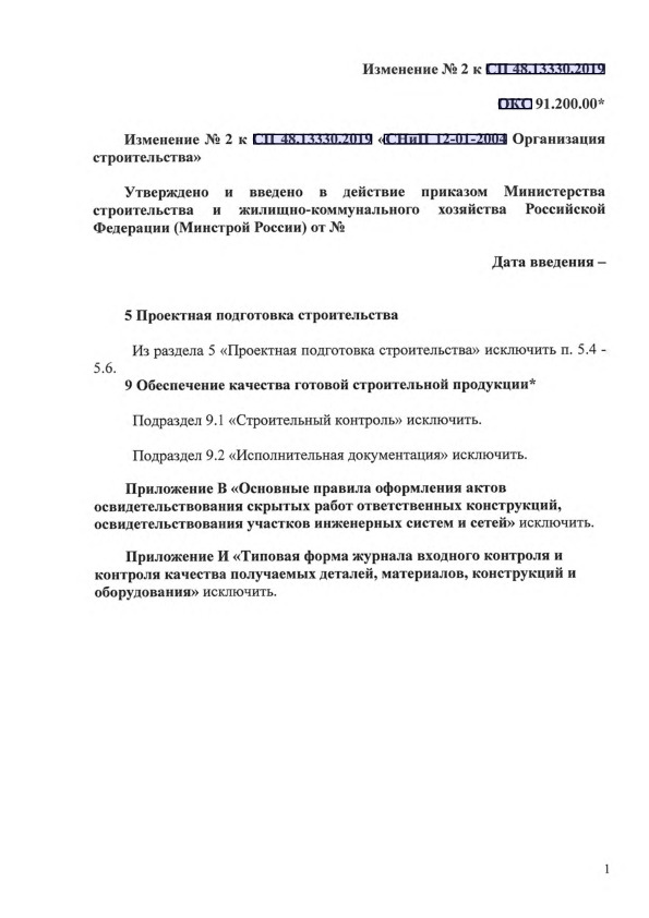   2   48.13330.2019 " 12-01-2004  "