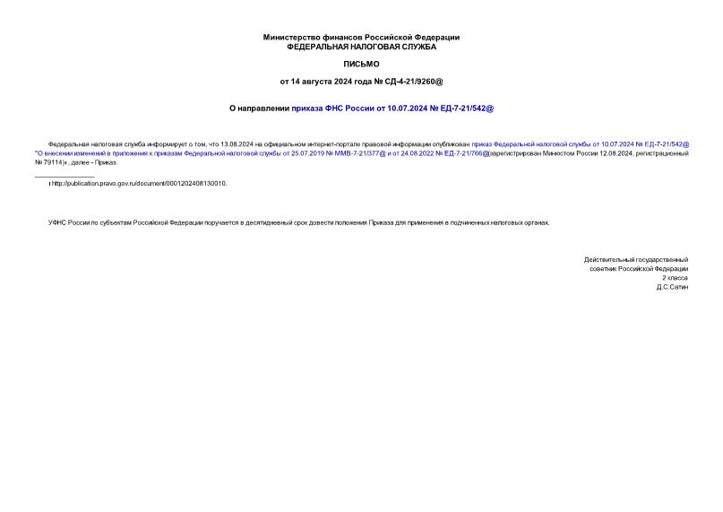       10.07.2024  -7-21/542@