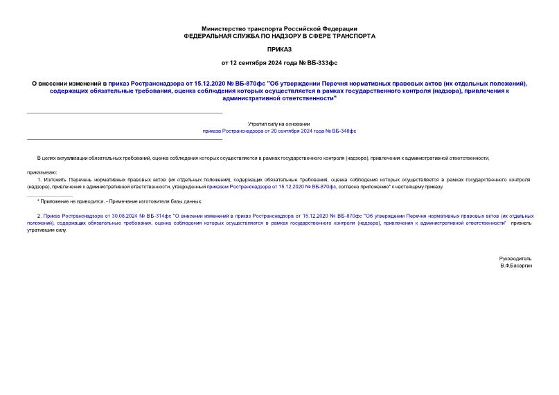        15.12.2020  -870 "      (  ),   ,         (),    "