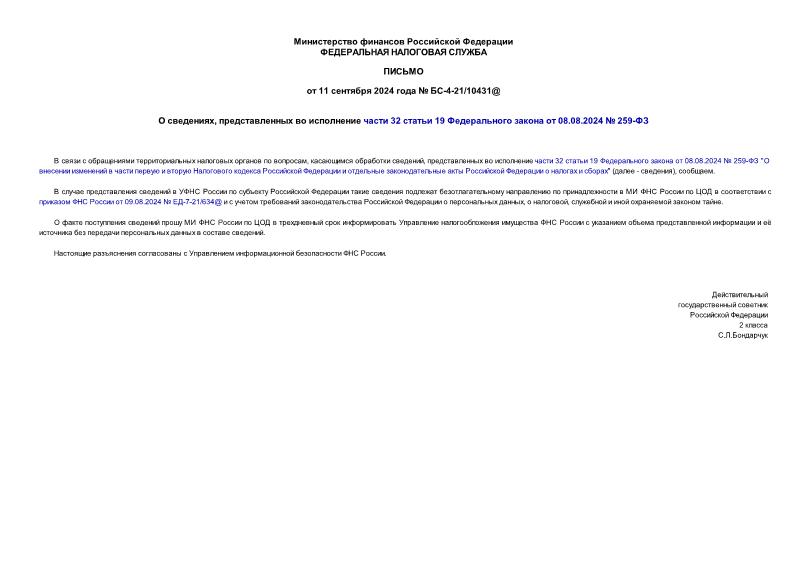  ,     32  19    08.08.2024  259-