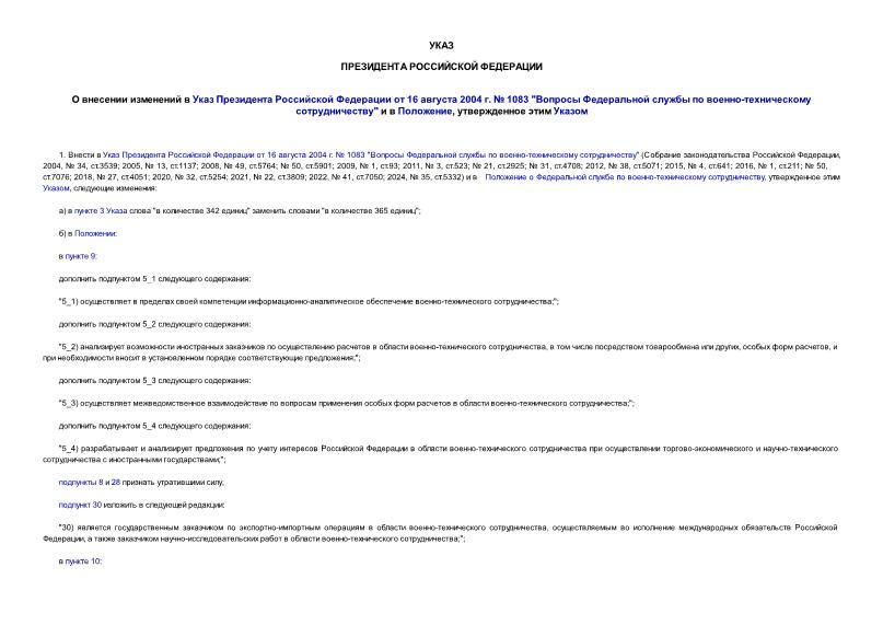          16  2004 .  1083 "    - "   ,   