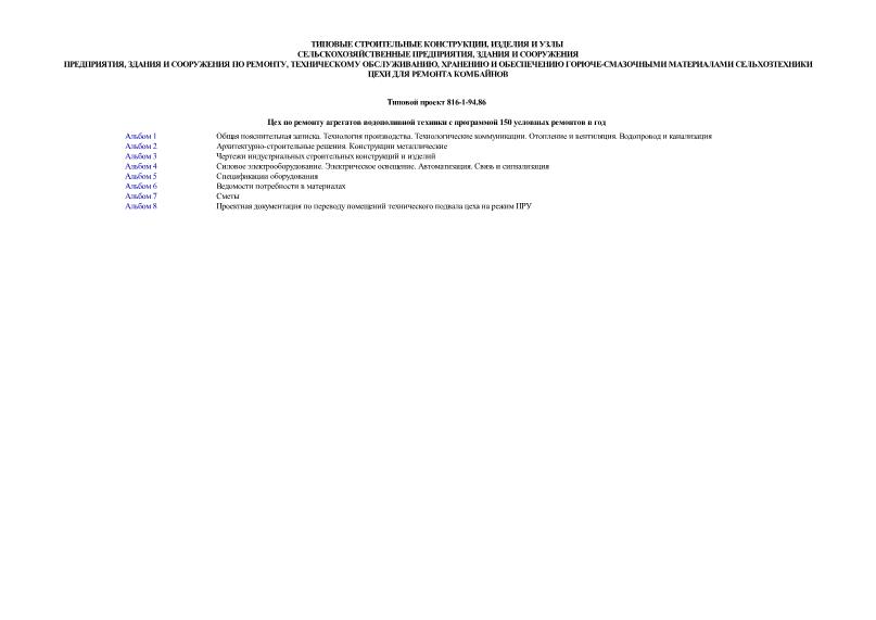 Цех по ремонту агрегатов водополивной техники с программой 150 условных ремонтов в год