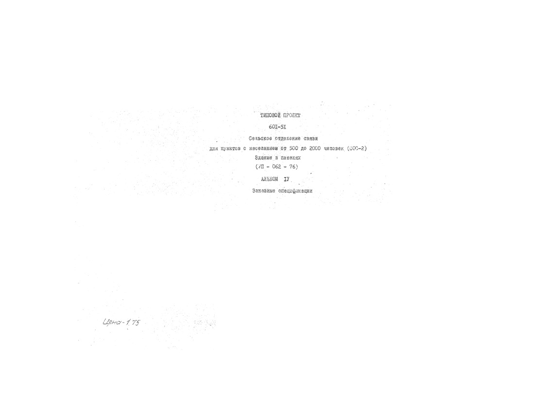         500  2000  (-2).    (VII-062-76).  4  