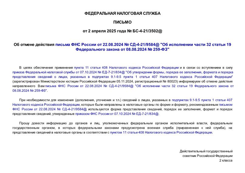        22.08.2024  -4-21/9584@ "   32  19    08.08.2024  259-"