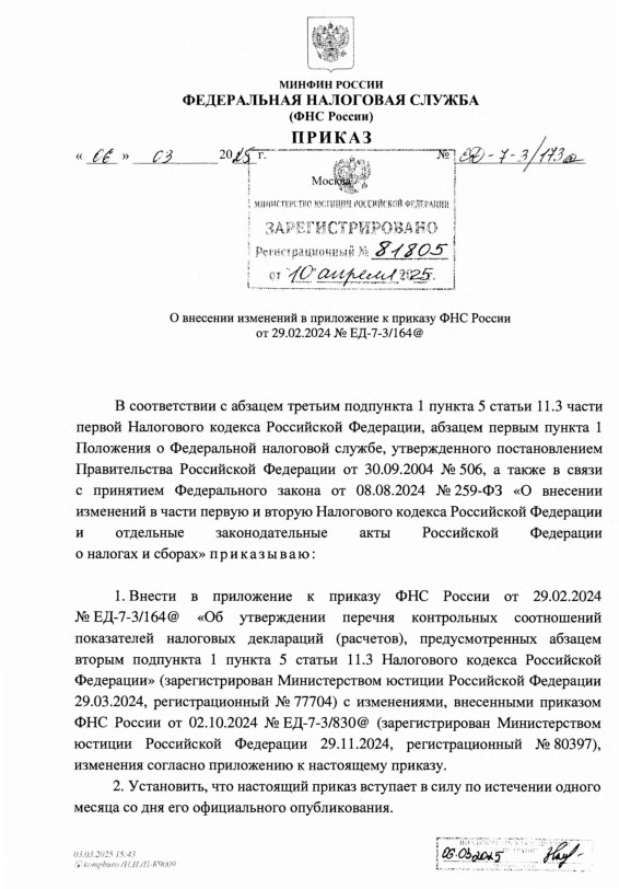           29.02.2024  -7-3/164@