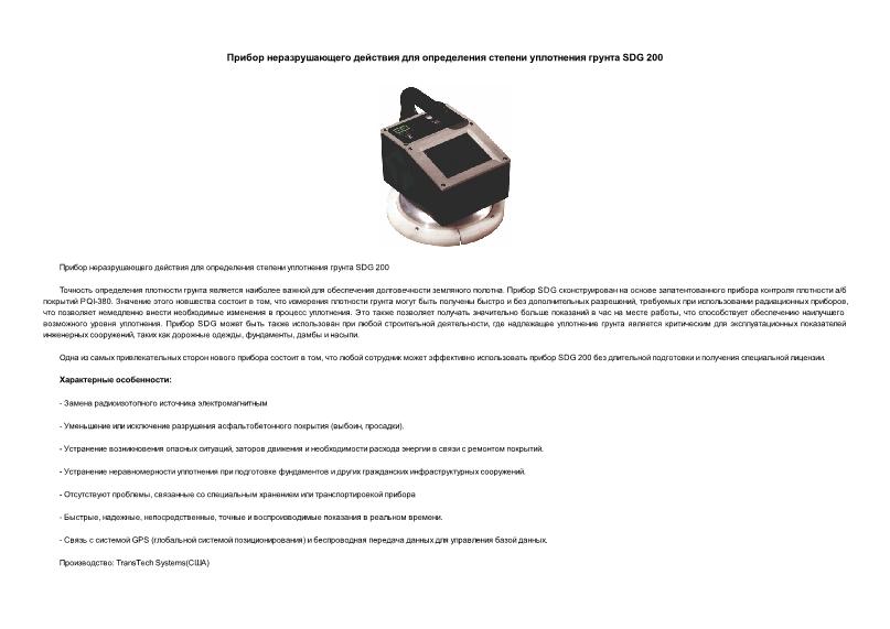         SDG 200