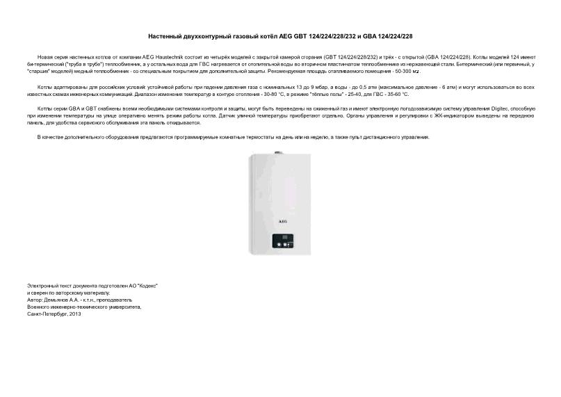     AEG GBT 124/224/228/232  GBA 124/224/228