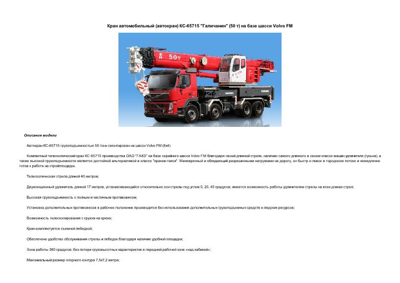   () -65715 "" (50 )    Volvo FM