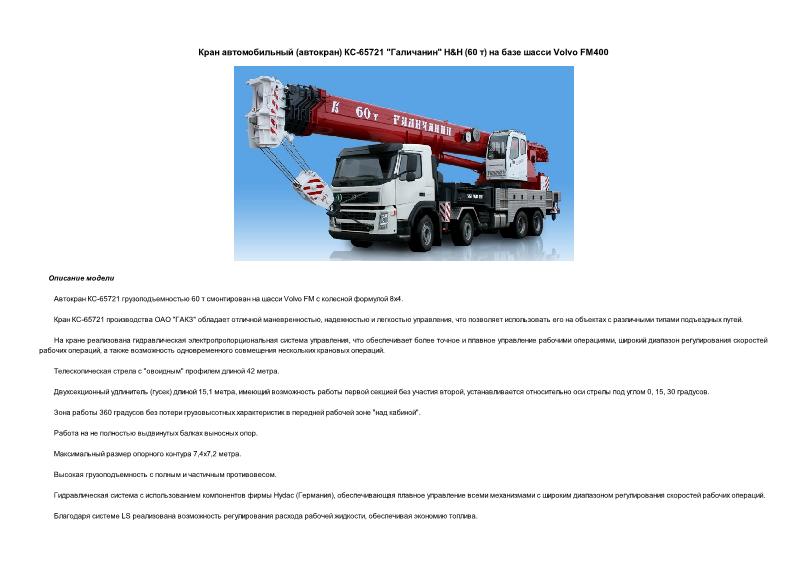   () -65721 "" H&H (60 )    Volvo FM400