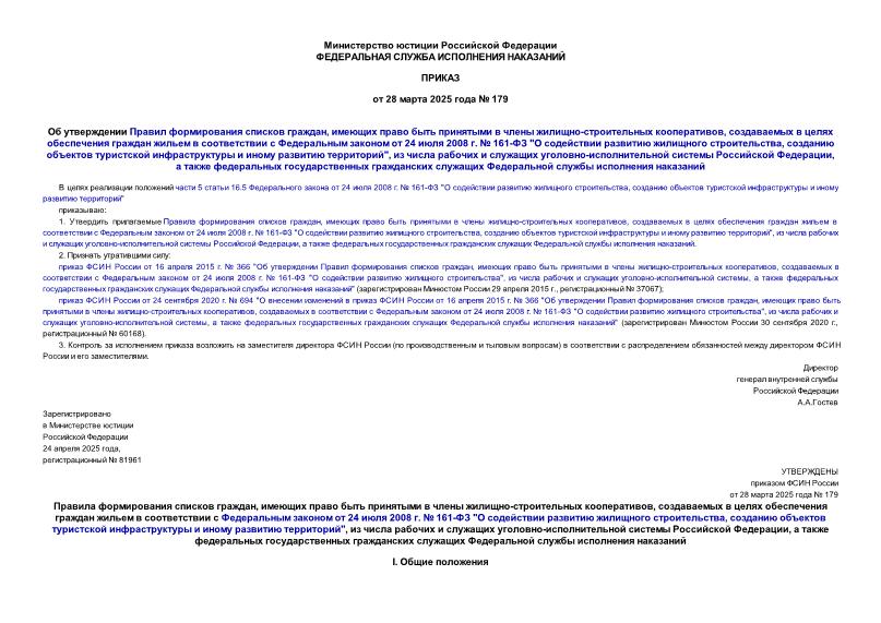      ,       - ,             24  2008 .  161- "    ,        ",      -   ,          