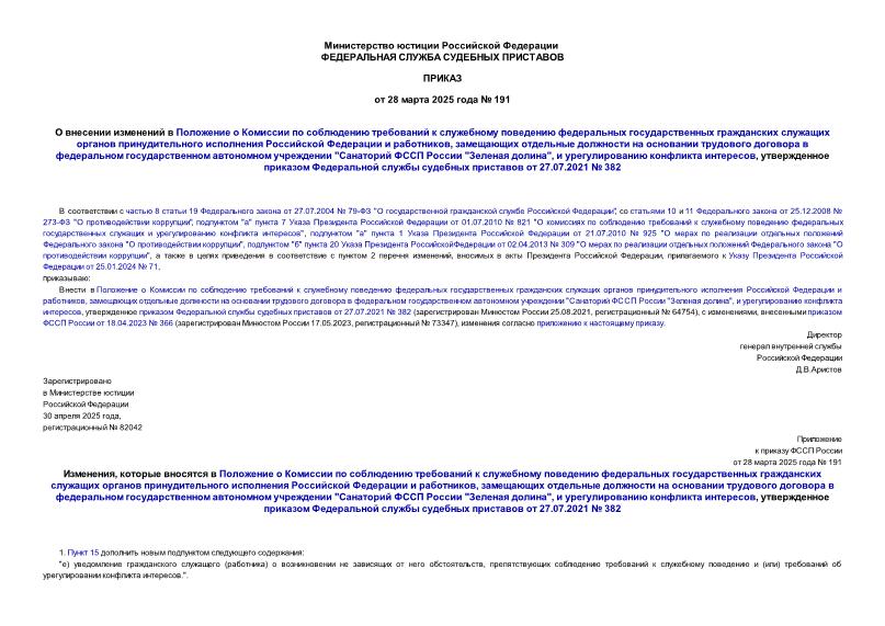                        ,             "   " ",    ,        27.07.2021  382