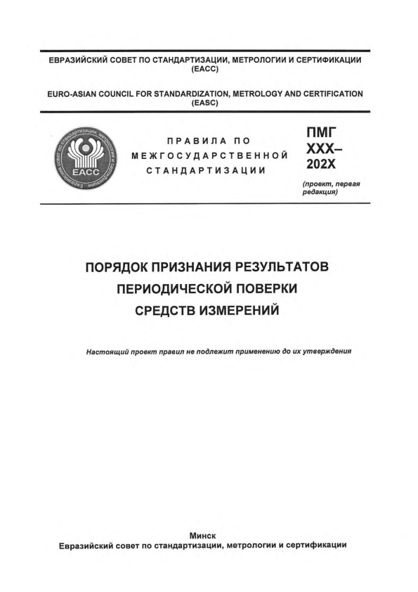Порядок признания результатов периодической поверки средств измерений