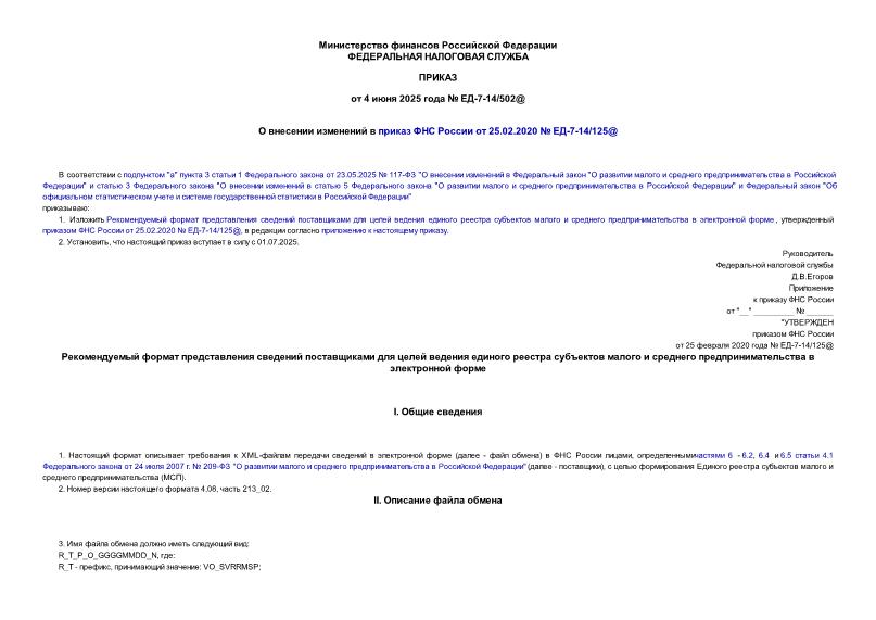         25.02.2020  -7-14/125@