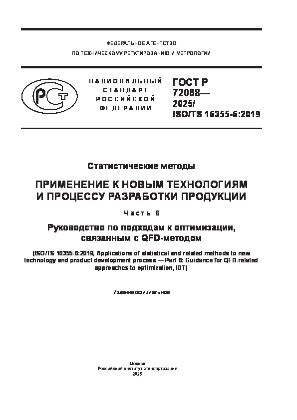  .        .  6.     ,   QFD-