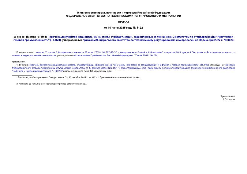         ,       "   " ( 023),           30  2022 .  3423