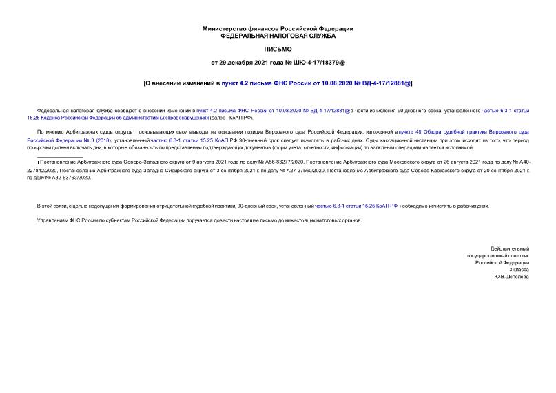     4.2     10.08.2020  -4-17/12881@