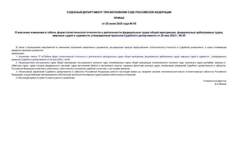              ,   ,    ,      26  2025 .  80