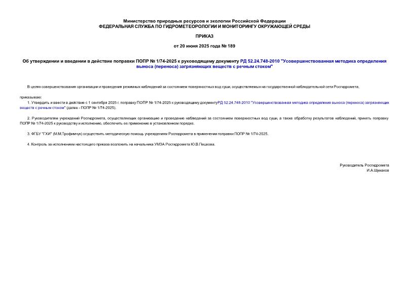          1/74-2025     52.24.748-2010 "    ()     "