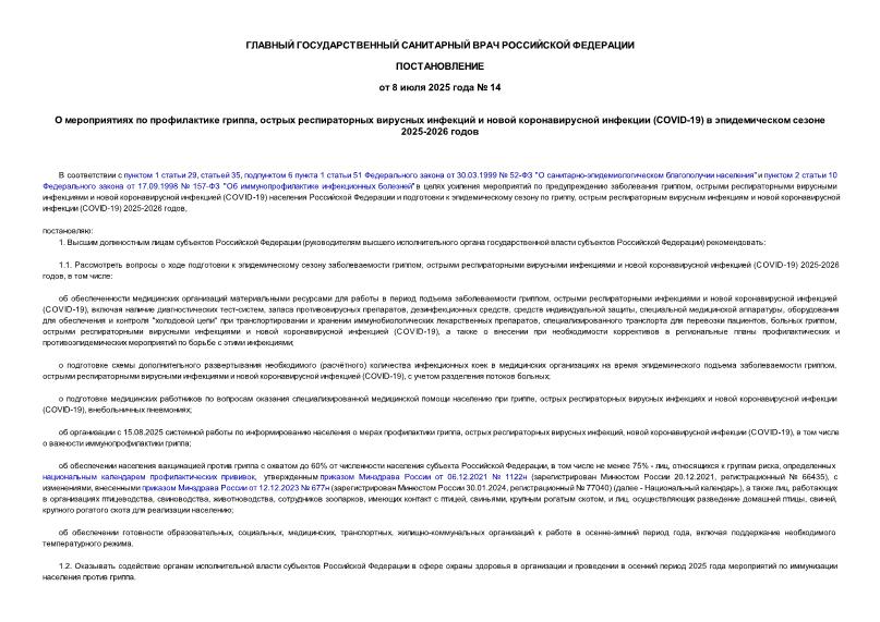     ,         (COVID-19)    2025-2026 