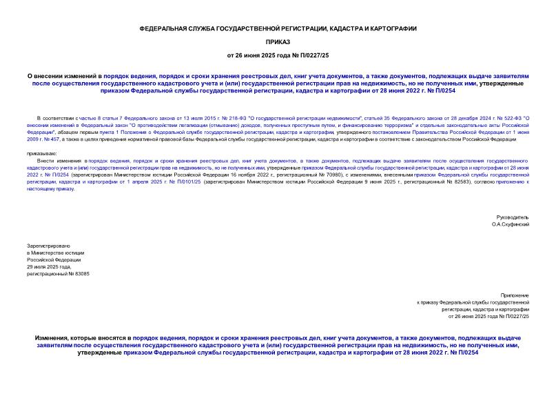      ,      ,   ,   ,          ()     ,    ,      ,     28  2022 .  /0254