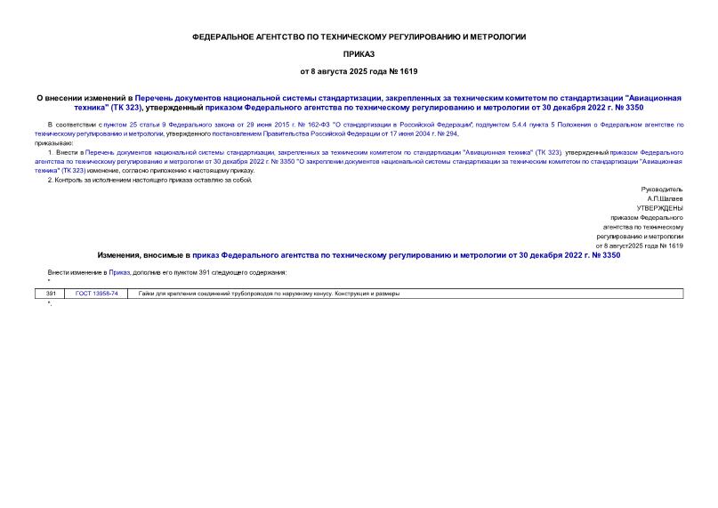         ,       " " ( 323),           30  2022 .  3350