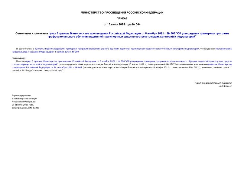      3       8  2021 .  808 "            "