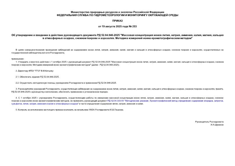          52.04.946-2025 "   , , , , ,    ,    .   - "