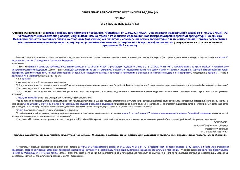           02.06.2021  294 "     31.07.2020  248- "   ()      ",           ()        ,    ()       () ,   ,   3  
