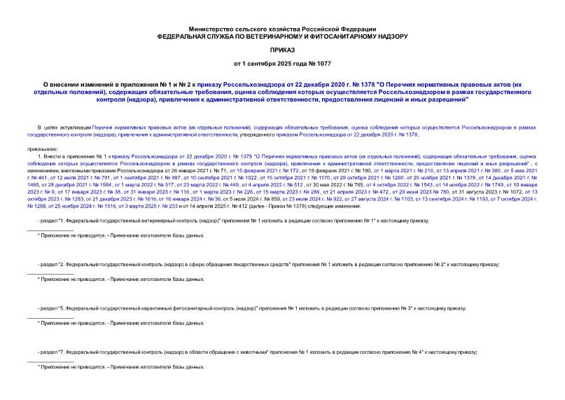       1   2     22  2020 .  1378 "     (  ),   ,          (),    ,     "